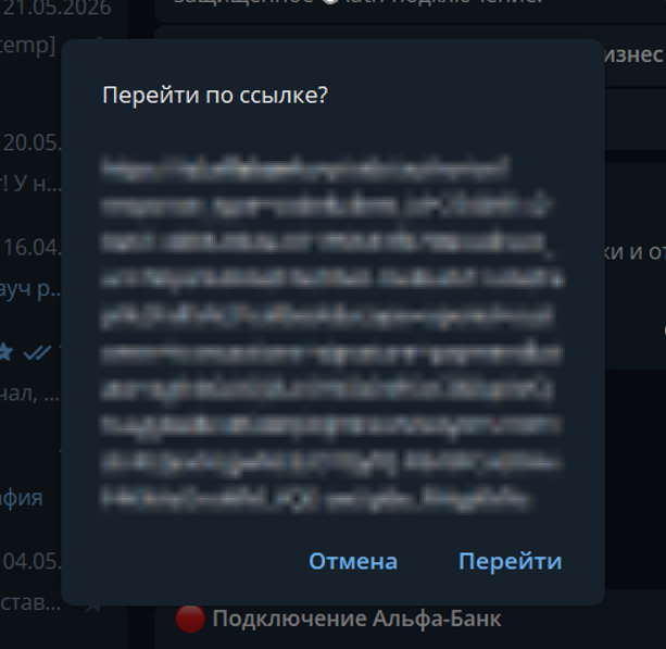Диалог Telegram «Перейти по ссылке?» с адресом id.alfabank.ru