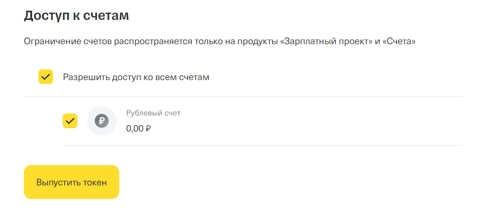 Выбор счёта и кнопка «Выпустить токен»