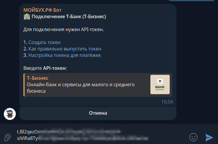 Экран бота: запрос API-токена и вставка