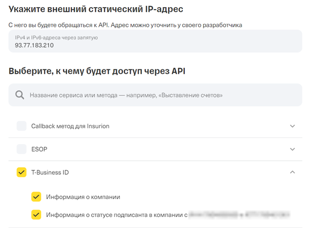 Доступ T-Business ID: информация о компании и статусе подписанта
