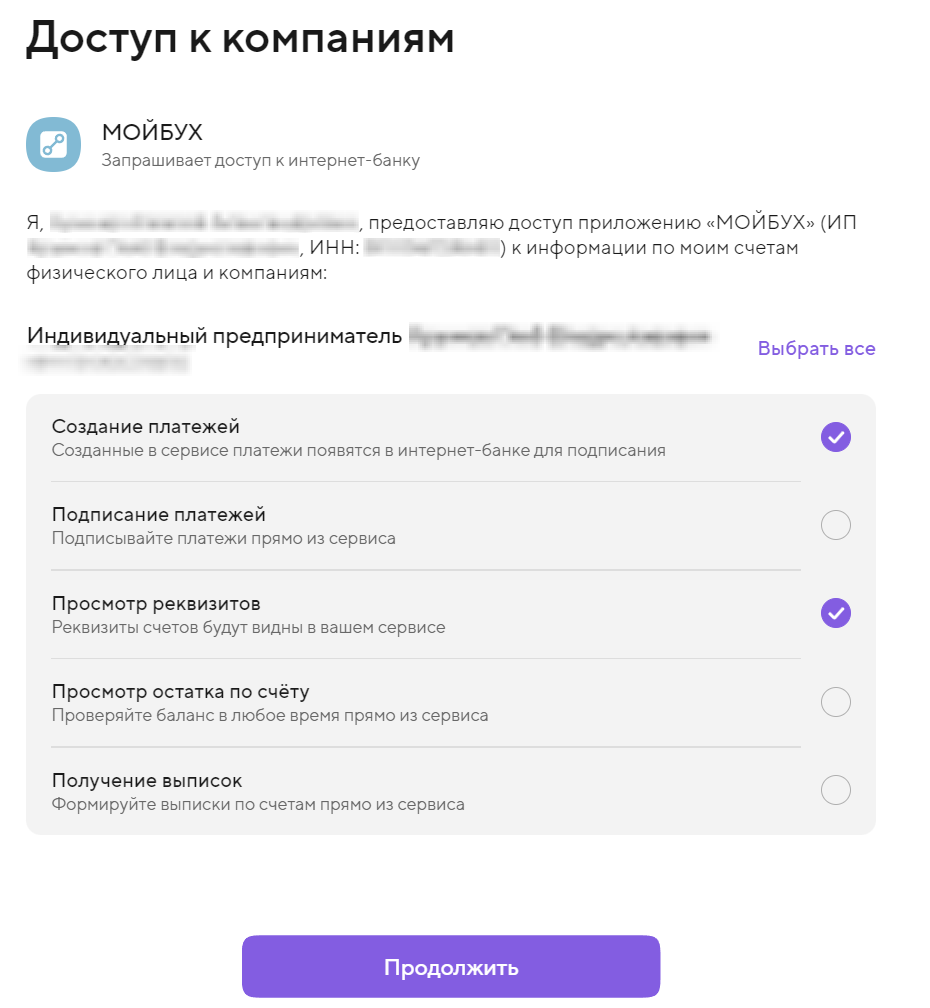Выбор прав доступа для приложения