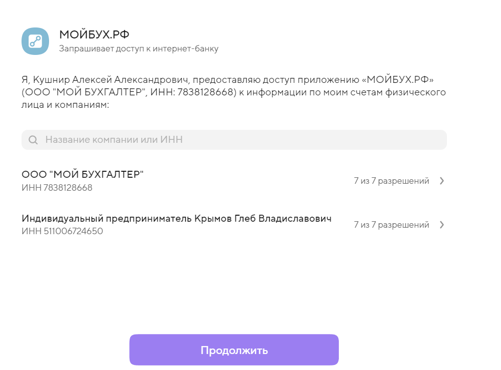 Страница Точки: выбор компаний и разрешений доступа «7 из 7»